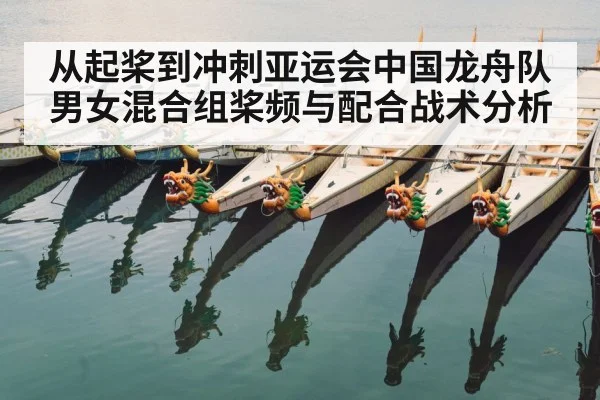 dragon boat race